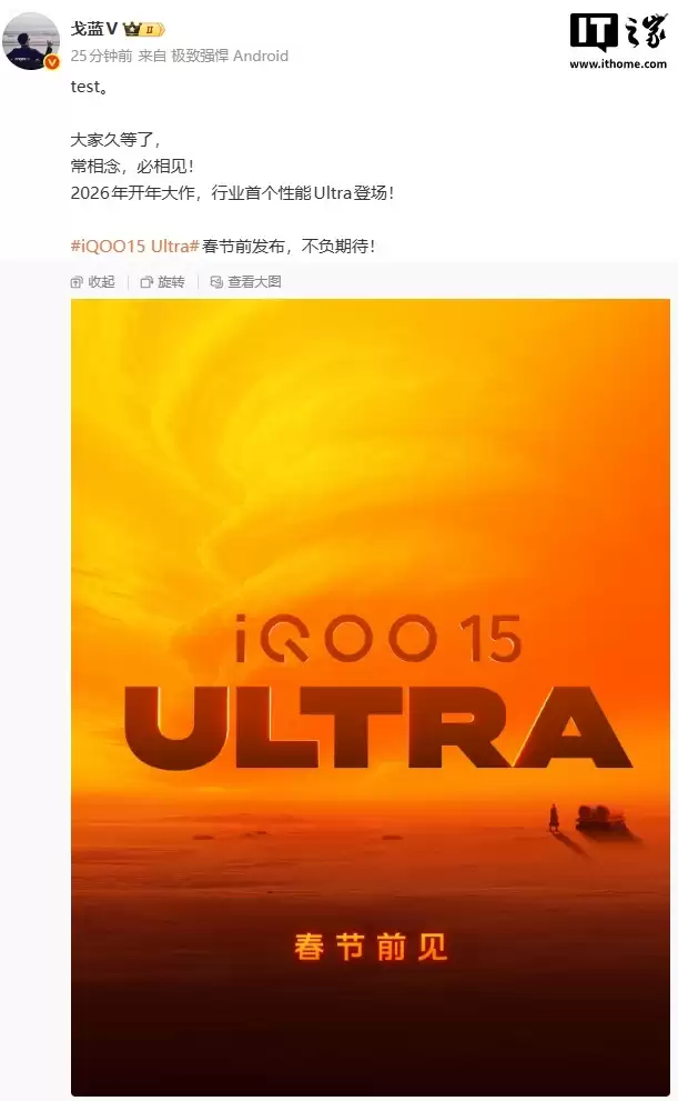 iQOO 15 Ultra 手机入网：有望搭 6.85 英寸 2K 屏、主动散热风扇 + 肩键