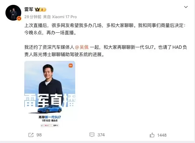 雷军直播详解小米SU7升级与智驾进展