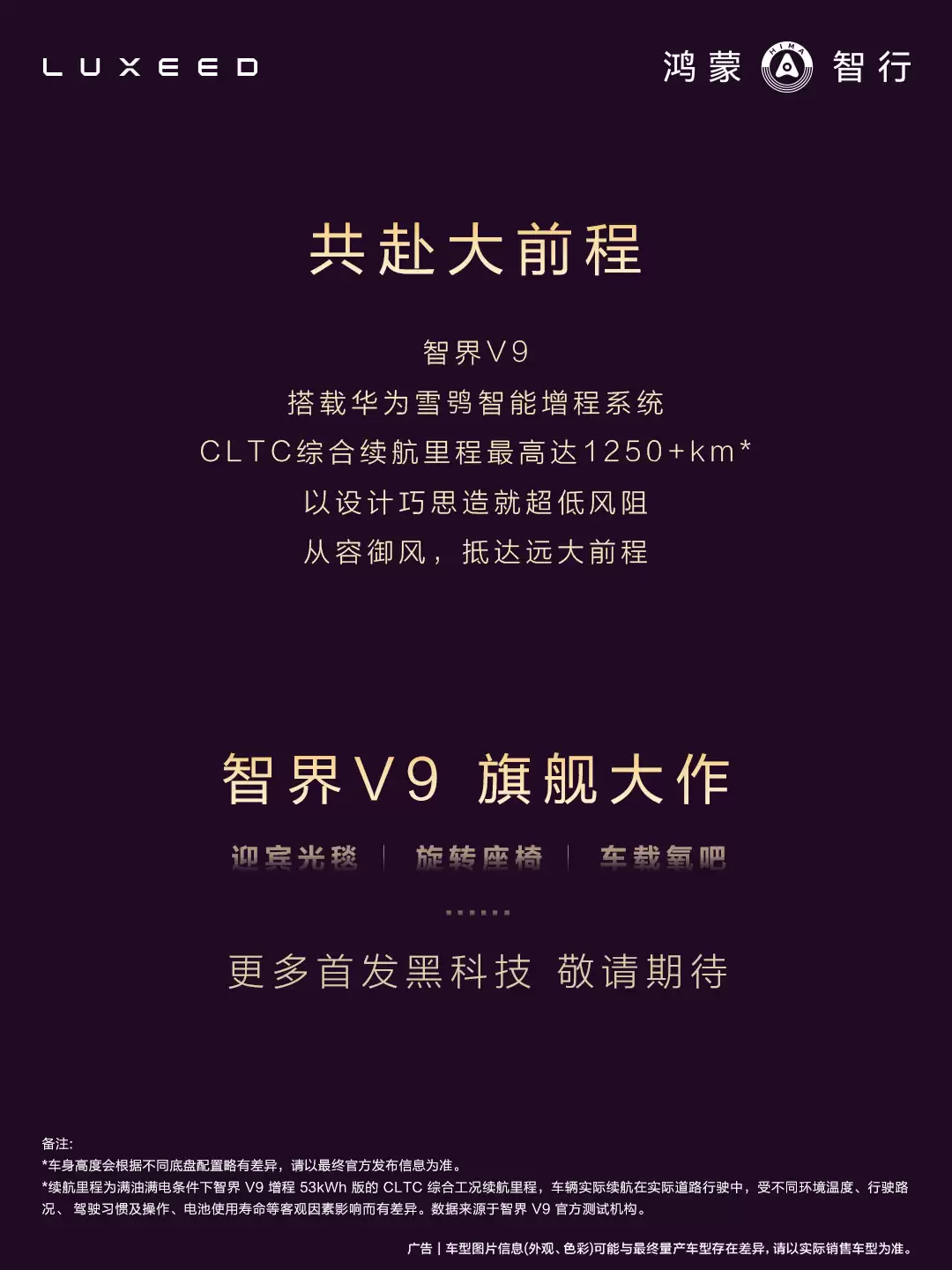 高端 MPV 市场迎来新选手，智界 V9 如何突破高端 MPV 舒适区？