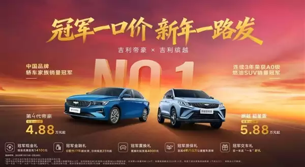 4.88万起买什么二手车!吉利第四代帝豪/缤越推出限时一口价