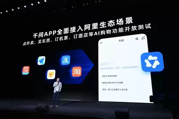 千问App整合阿里生态推出全球首个AI办事助手