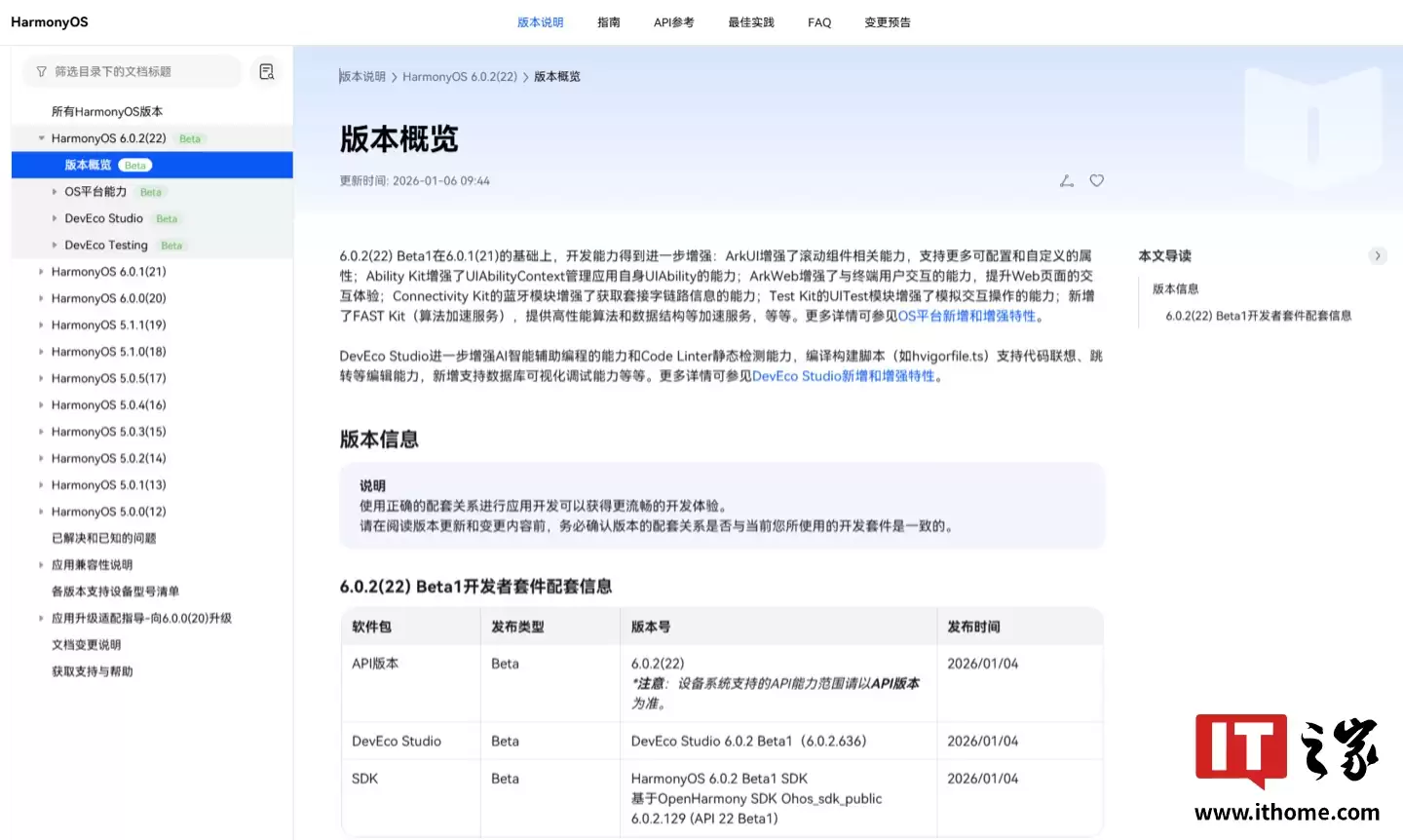 消息称华为畅享 70X 成为 HarmonyOS 6 首个 API22 版本公测机型