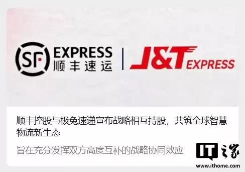 顺丰控股与极兔速递宣布 83 亿港元战略相互持股，共建全球一体化物流网络