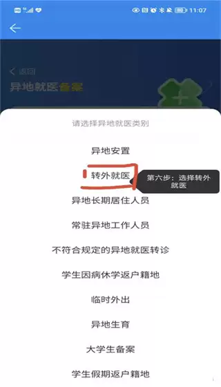 湘医保app异地就医教程