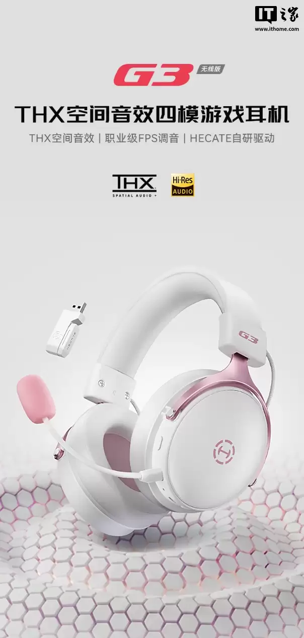 漫步者 HECATE G3 无线版头戴式耳机上架：THX 空间音效、53mm 动圈，349 元