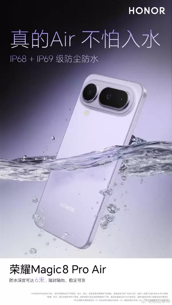 荣耀Magic8 Pro Air减薄不减配 支持eSIM+实体SIM 四卡双待