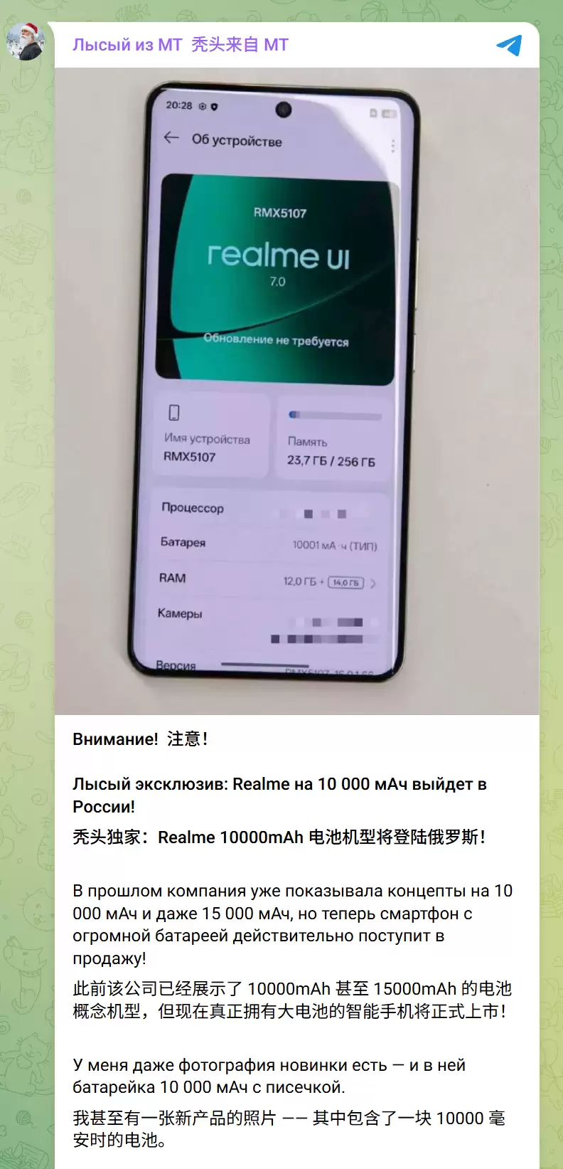 realme 真我 Power 手机参数曝光：天玑 7400 处理器 +10000mAh 超大电池