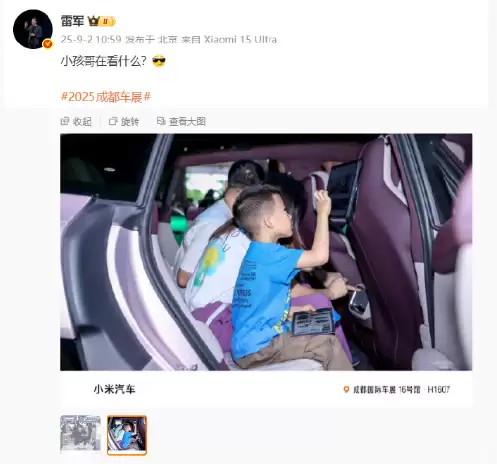 雷军回应小米汽车招小孩哥喜欢：可以请他们来做产品顾问