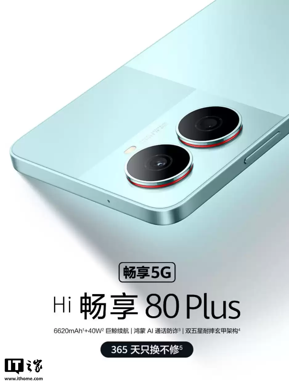 华为智选 WIKO Hi 畅享 80 Plus 手机首销：6620mAh 电池、12GB RAM，1499 元起