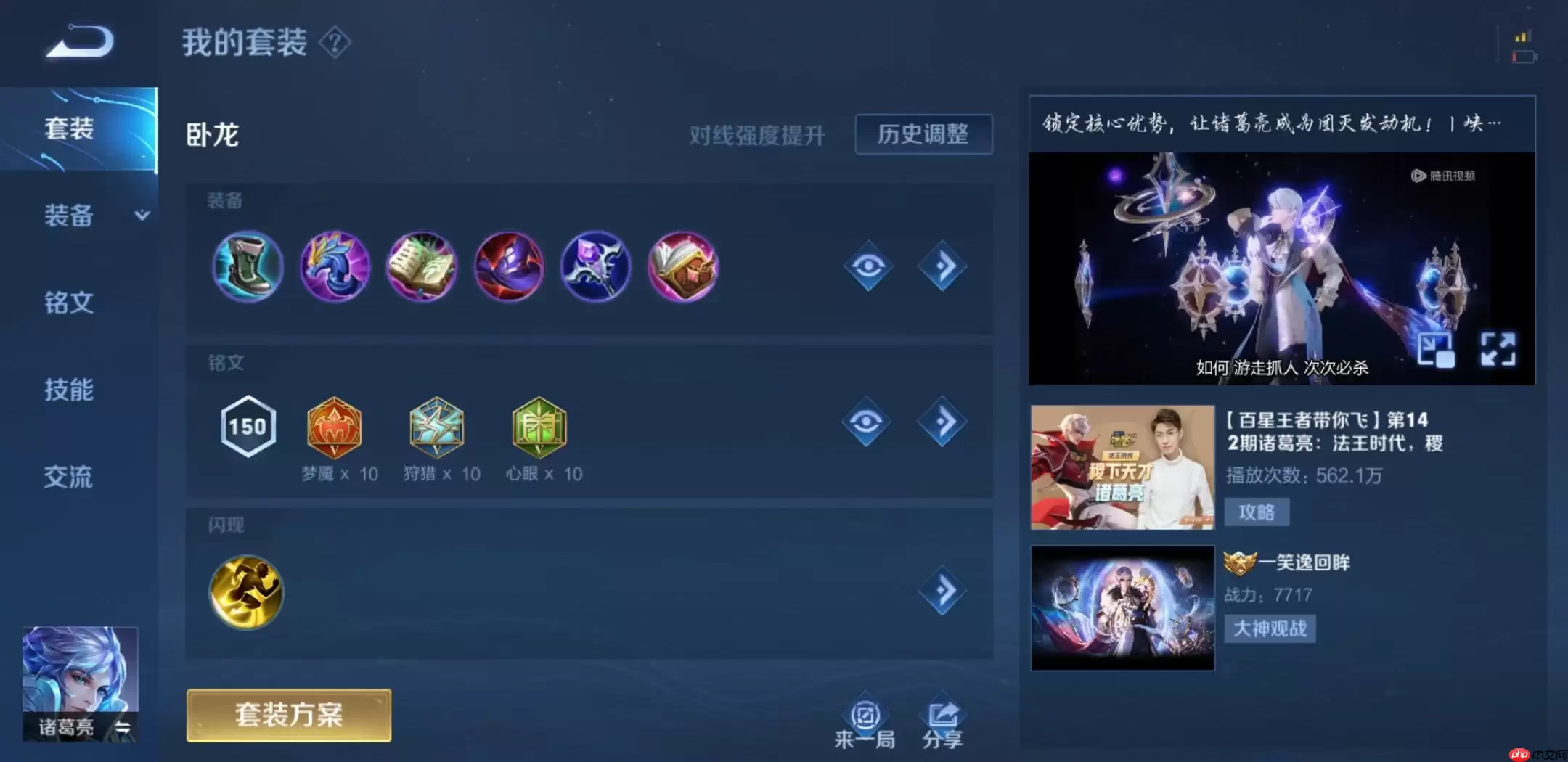 诸葛亮现版本最强玩法解析：输出猛节奏快 轻松掌控全场