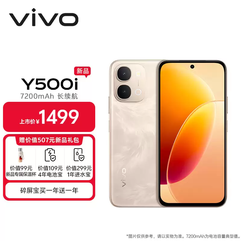 vivo Y500i 手机首销：骁龙 4 Gen 2 + 7200mAh 电池，首发价 1299 元起