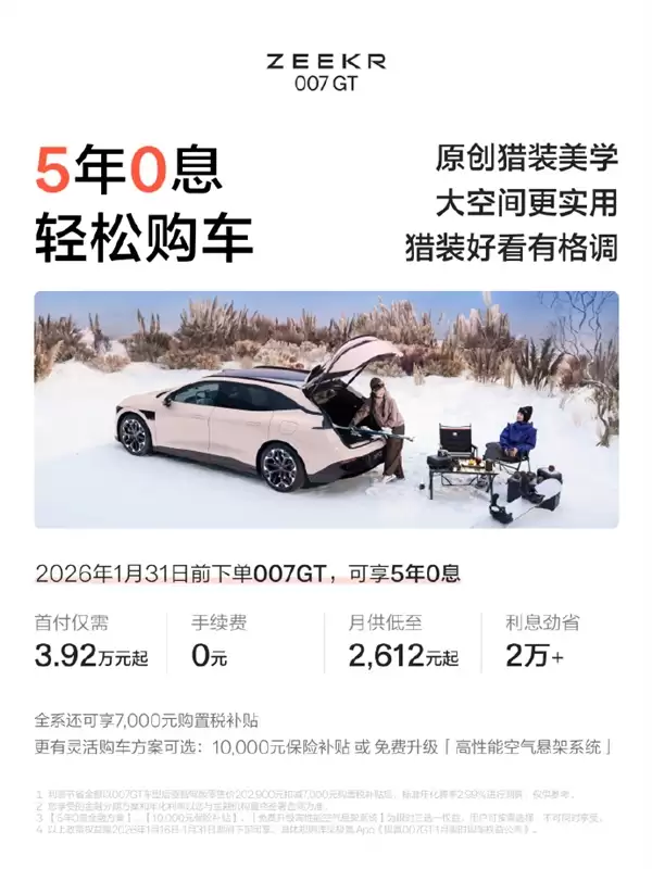 极氪官方预告：新款007GT/007二季度上市！配900V高压架构