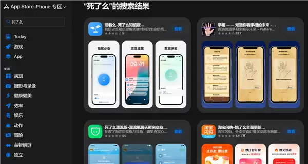 死了么应用突遭下架,独居安全工具登顶后陷合规争议