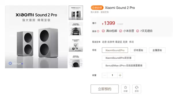 小米Sound 2 Pro音箱发布：旗舰音质+智能中枢，售价1399元起