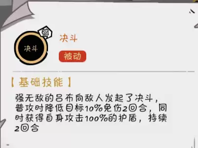 《织女星计划》吕布技能介绍