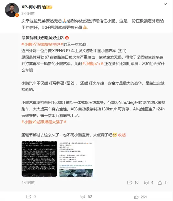小鹏P7被火车严重撞击 车主毫发无损 打算再买一辆小鹏