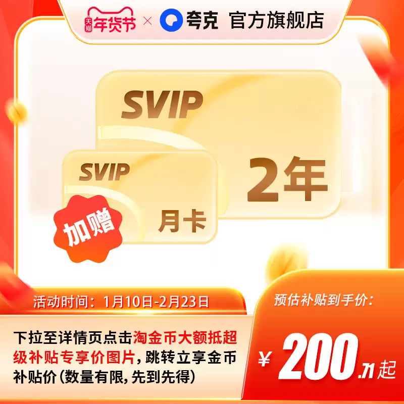 6T 大空间 + 无限云收藏：夸克网盘 SVIP 开年 25 → 7.5 元 / 月官方三折