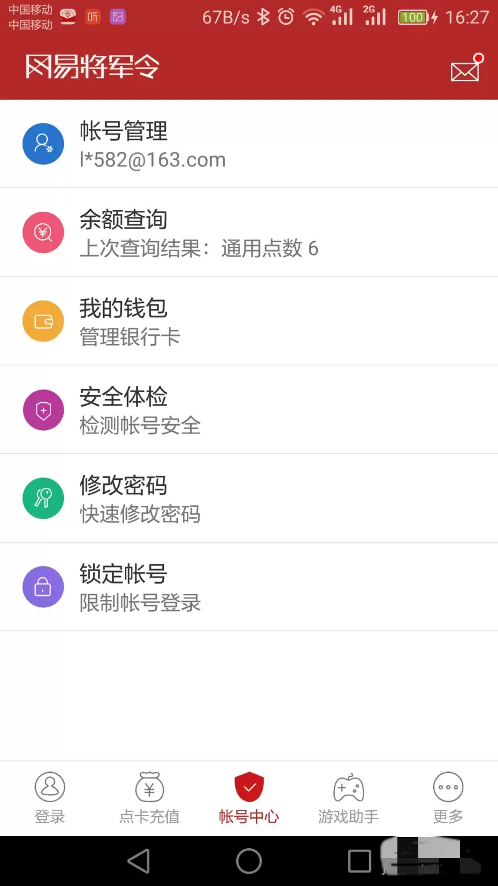 梦幻西游如何查询点卡余额2026