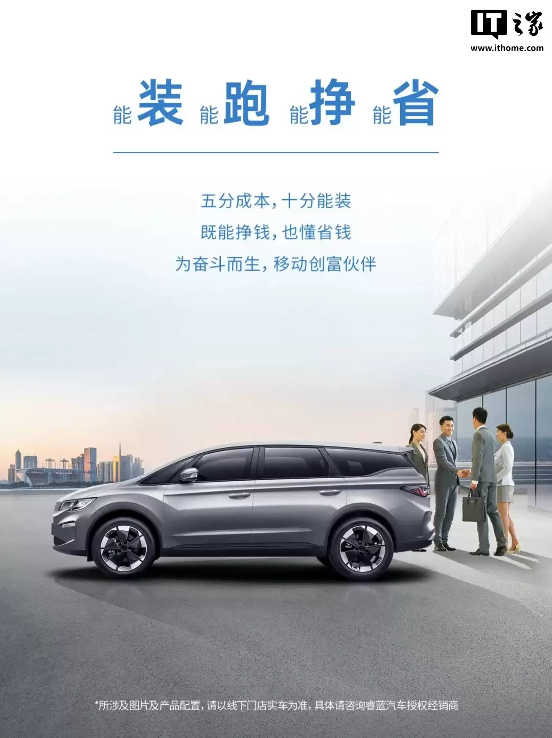 2026 款睿蓝 8 纯电 MPV 上市,限时价 11.28 万元起