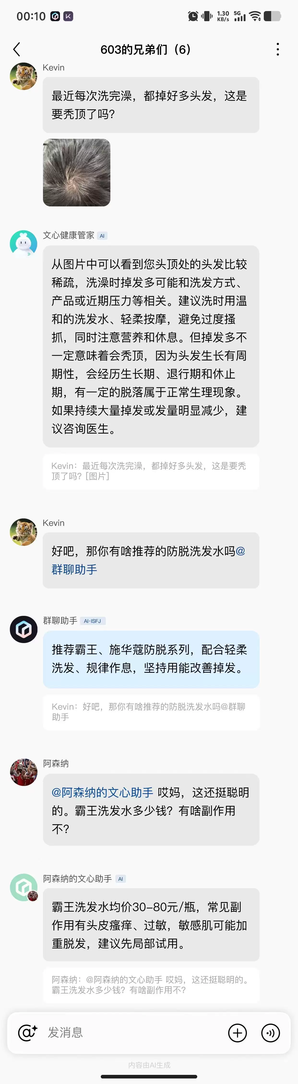文心 APP 内测“多人多 Agent”群聊