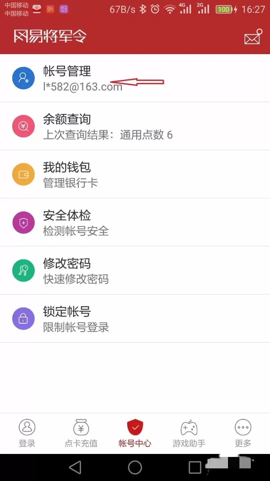 梦幻西游如何查询点卡余额2026