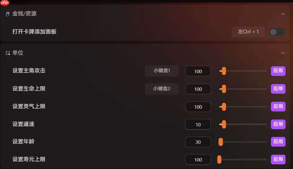 卡片修仙传demo适配修改器 寿元无限 GM卡牌面板 玩家属性调节
