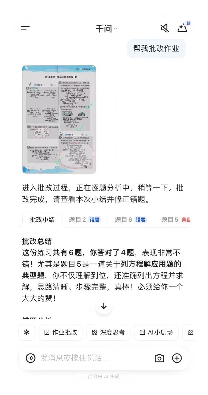 千问 App 大规模功能上新，实现一句话找真题、讲难题