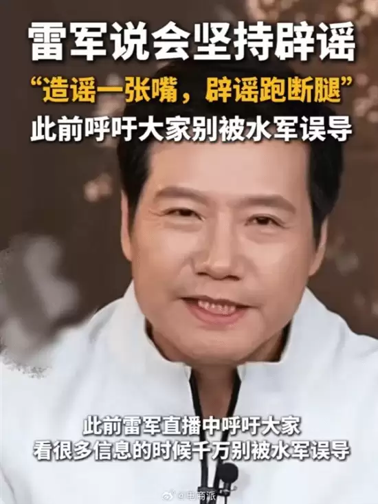 雷军直播坦言发言谨慎:小米SU7将如期发布,坚决打击黑水军