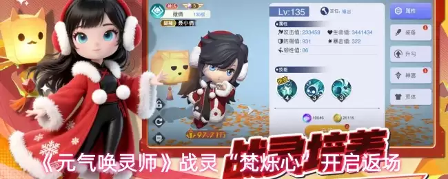 《元气唤灵师》战灵“梵熄心”开启返场