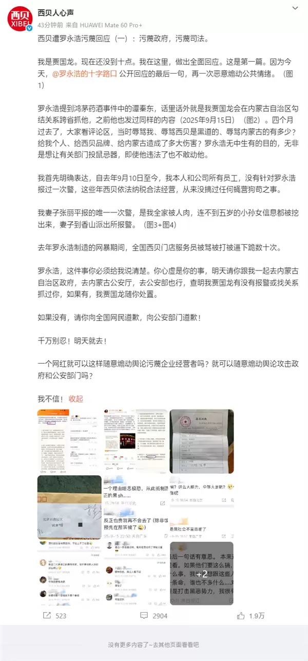 贾国龙:罗永浩制造的网暴期间 全国西贝服务员被迫下跪数十次