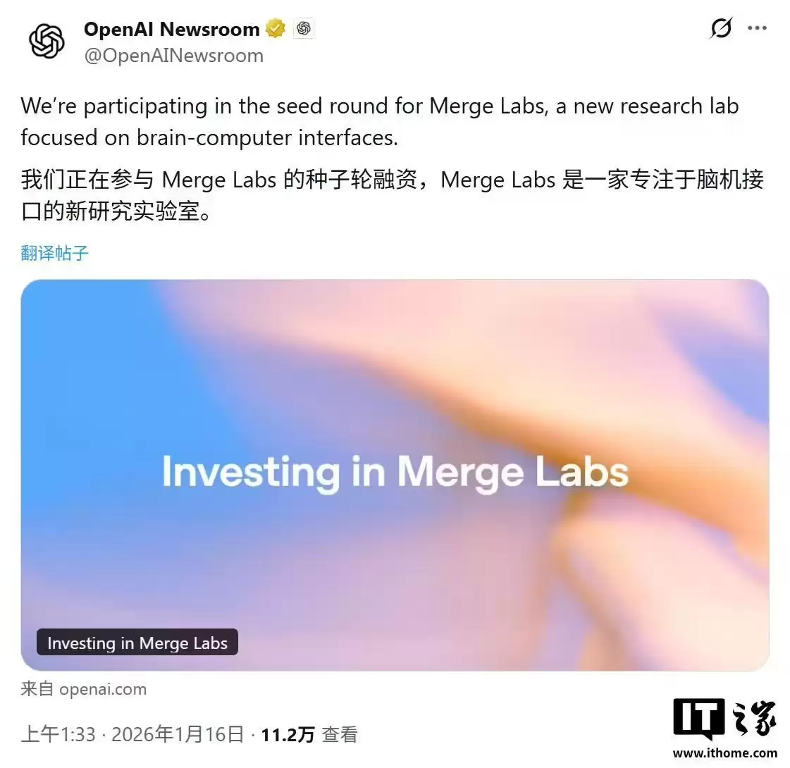 OpenAI注资脑机公司Merge Labs：奥特曼构想用人机融合对抗超级AI