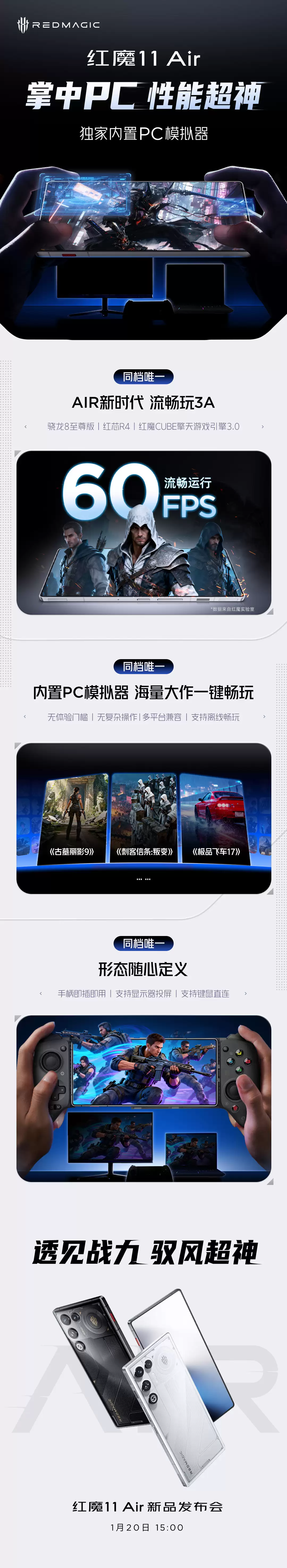红魔 11 Air 手机官宣搭载骁龙 8 至尊版处理器，独家内置 PC 模拟器