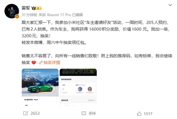 雷军邀请好友买新一代SU7:一周仅2人锁单 直呼销售太不容易