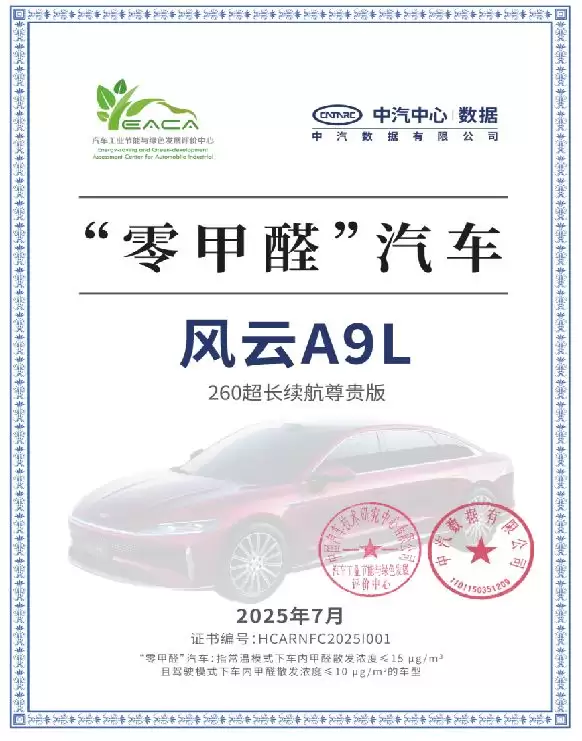 风云A9L销量口碑双丰收，硬核实力铸就旗舰标杆