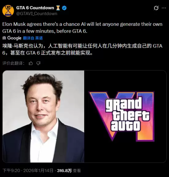 马斯克称AI将抢先生成GTA6内容 引发热议