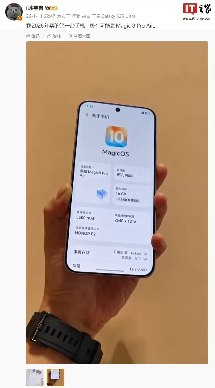 荣耀 Magic8 Pro Air 手机跑分曝光：天玑 9500 芯片、16GB 内存