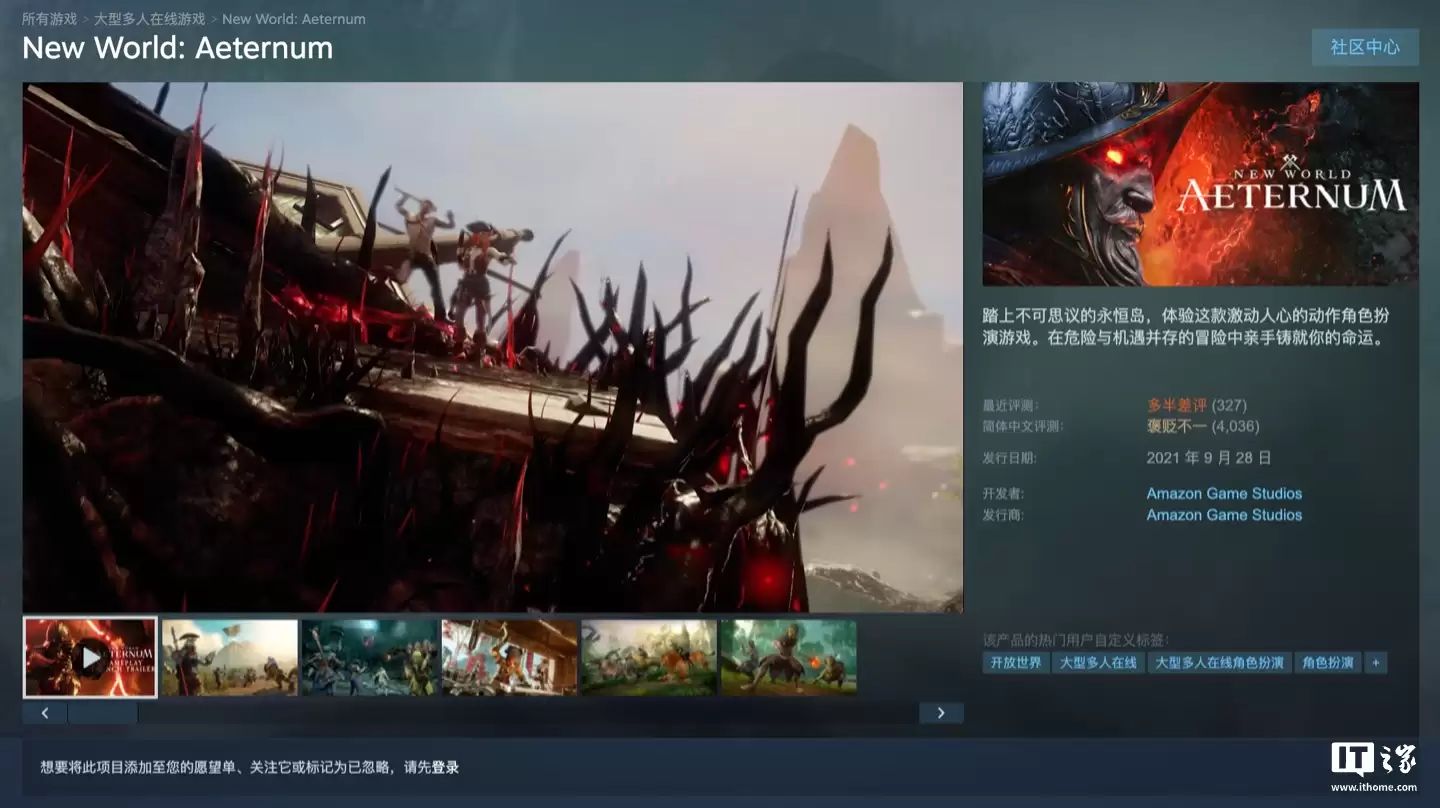 因公司战略调整，亚马逊大型多人在线游戏《美丽新世界：永恒》将于2027年1月关服