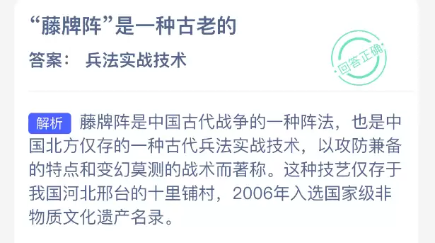 藤牌阵是一种古老的