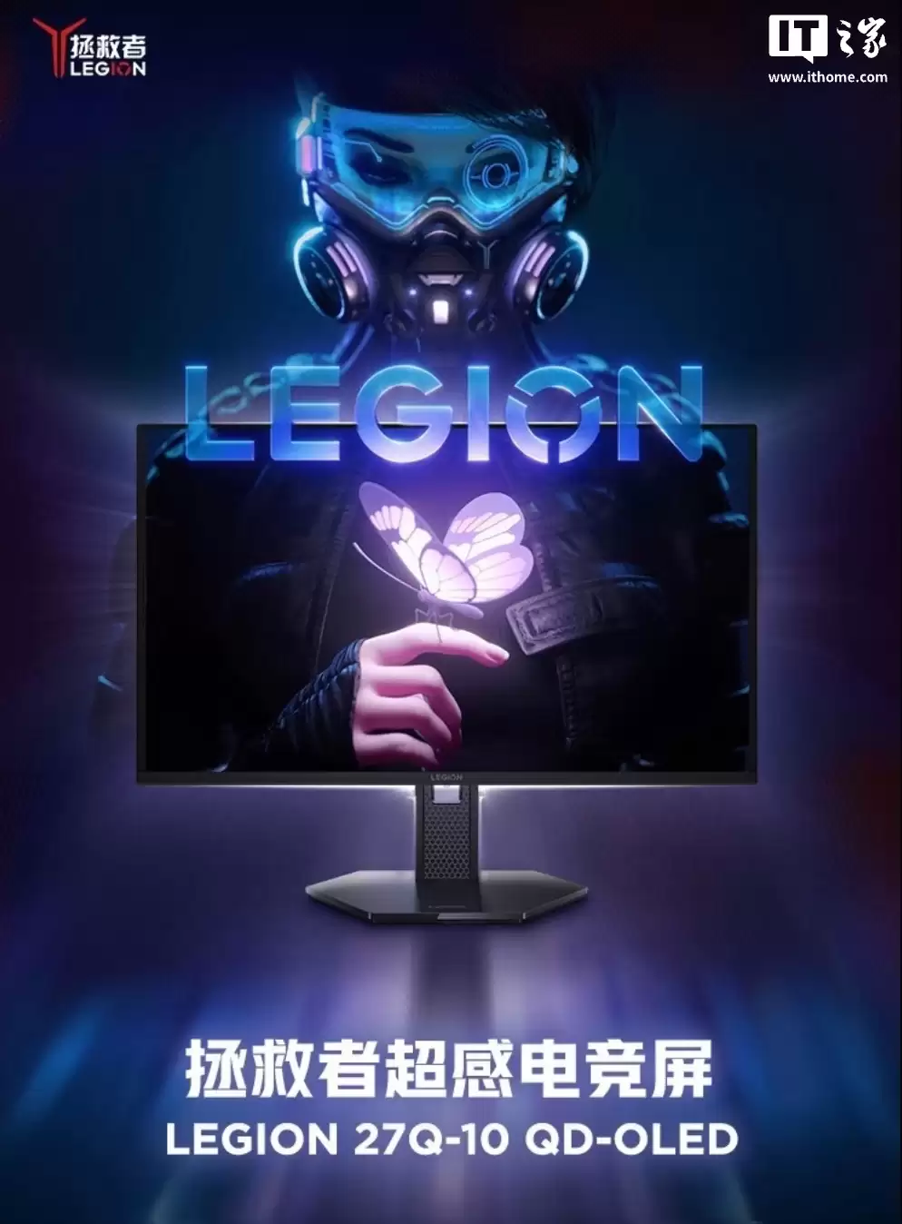 联想拯救者“27Q-10 OLED”26.5 英寸显示器上架:2K 240Hz、真 10-Bit 色彩,2499 元