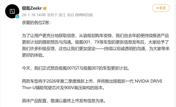 极氪官方预告：新款007GT/007二季度上市！配900V高压架构