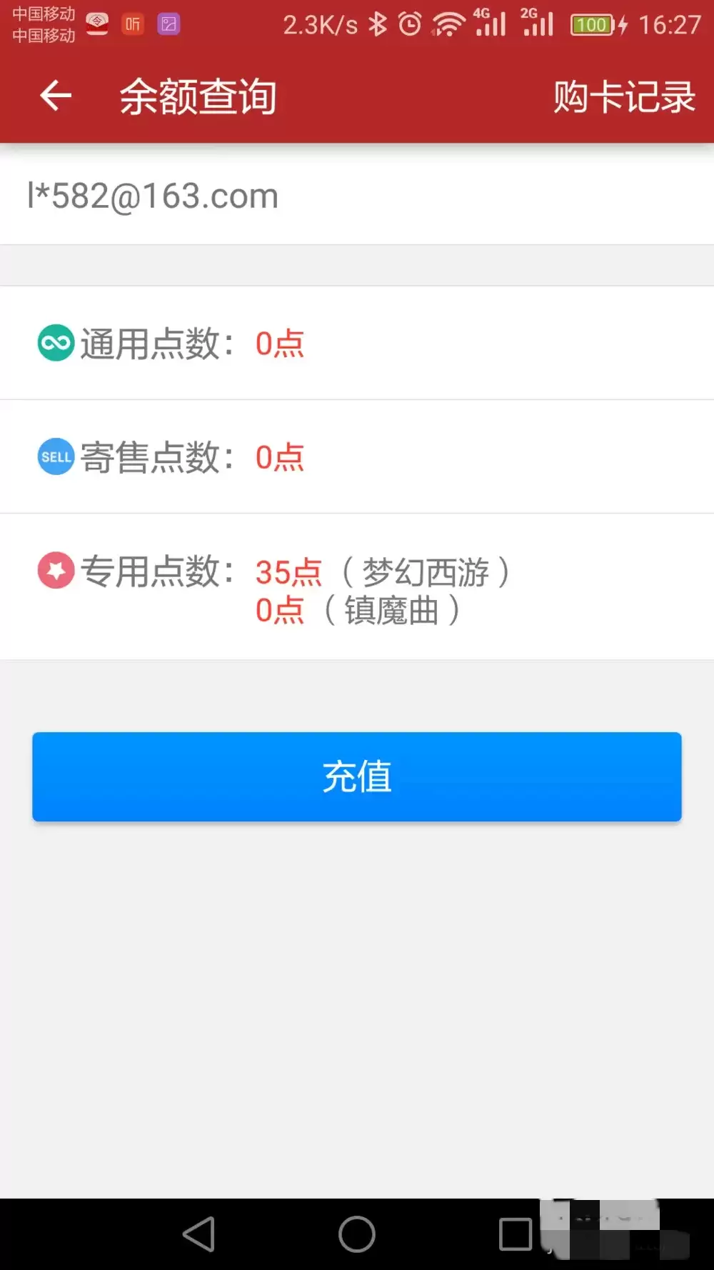梦幻西游如何查询点卡余额2026