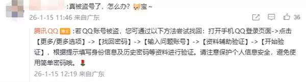 沈腾旧照引热议 QQ回应账号安全并公布防盗成果