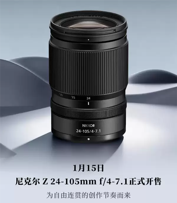 尼康发布Z 24-105mm f/4-7.1轻便全画幅镜头，售价3980元起