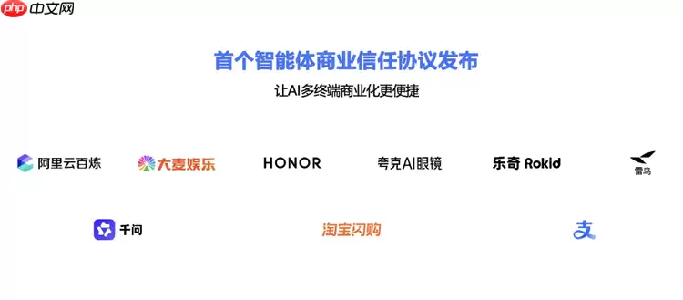 支付宝联手生态伙伴发布国内首份 AI 商业协议:ACT