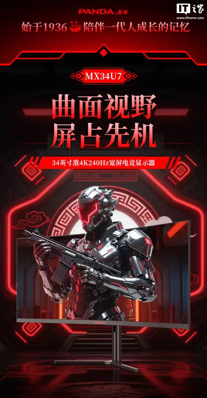 熊猫推出 MX34U7 34 英寸 21:9 带鱼屏显示器：WQHD 240Hz，1299 元