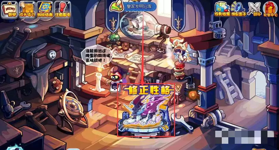 洛克王国性格修正机在哪2026