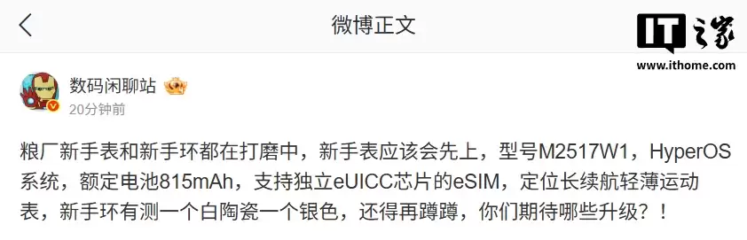 小米新手表和手环曝光,REDMI K Pad2 小平板电池有望大增