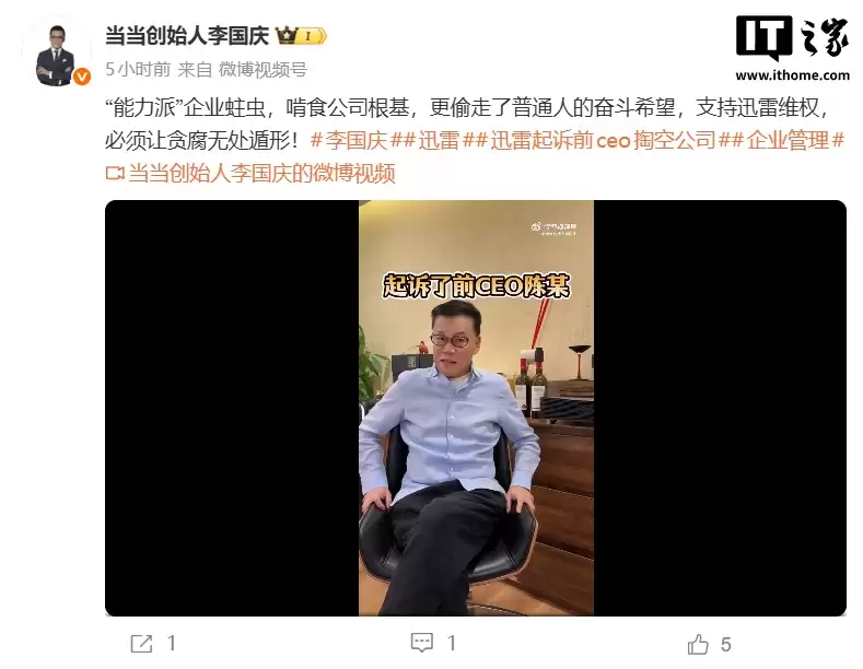 李国庆谈“迅雷再起诉前 CEO 陈磊”：最恨内部贪腐和办公室恋情