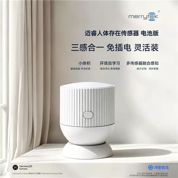 199元!华为商城上线人体存在传感器:三合一、免插电