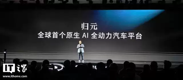 长城汽车发布全球首个原生AI全动力汽车平台“归元”